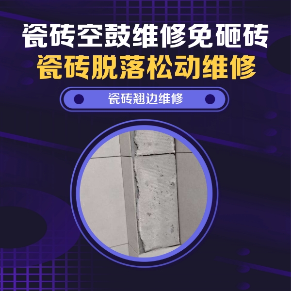 凤冈瓷砖空鼓维修公司分享主卧的瓷砖空鼓维修方法