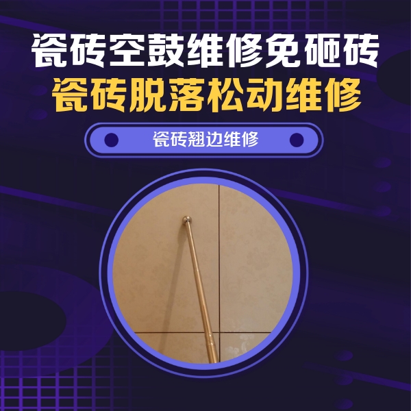 凤冈瓷砖空鼓维修公司分享瓷砖胶的施工厚度对瓷砖空鼓有哪些影响