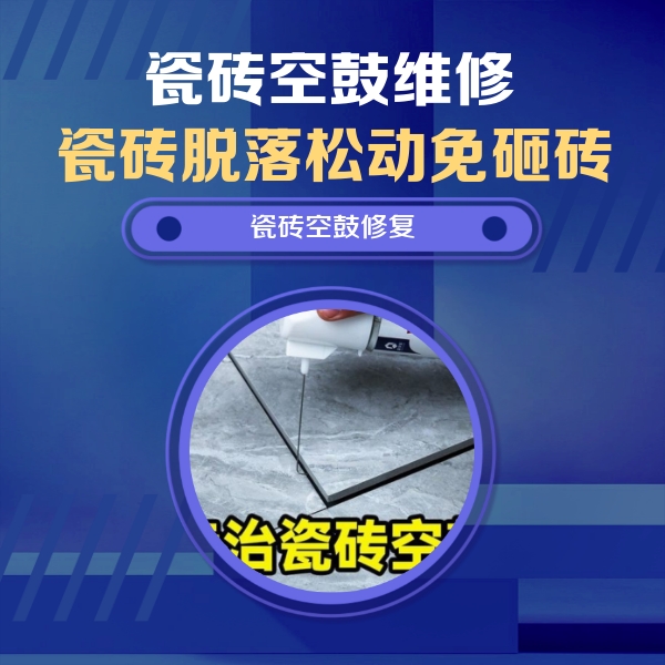 凤冈瓷砖空鼓维修公司分享卫生间瓷砖翘边维修的方法